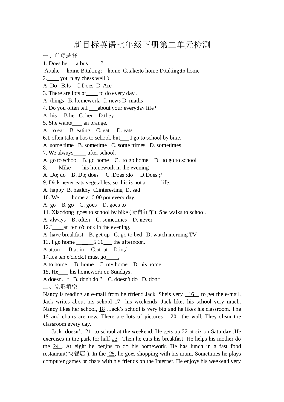 2013年新版人教版七年级英语下册第二单元测试题_第1页