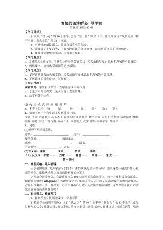 吴丽娟富饶的西沙群岛导学案