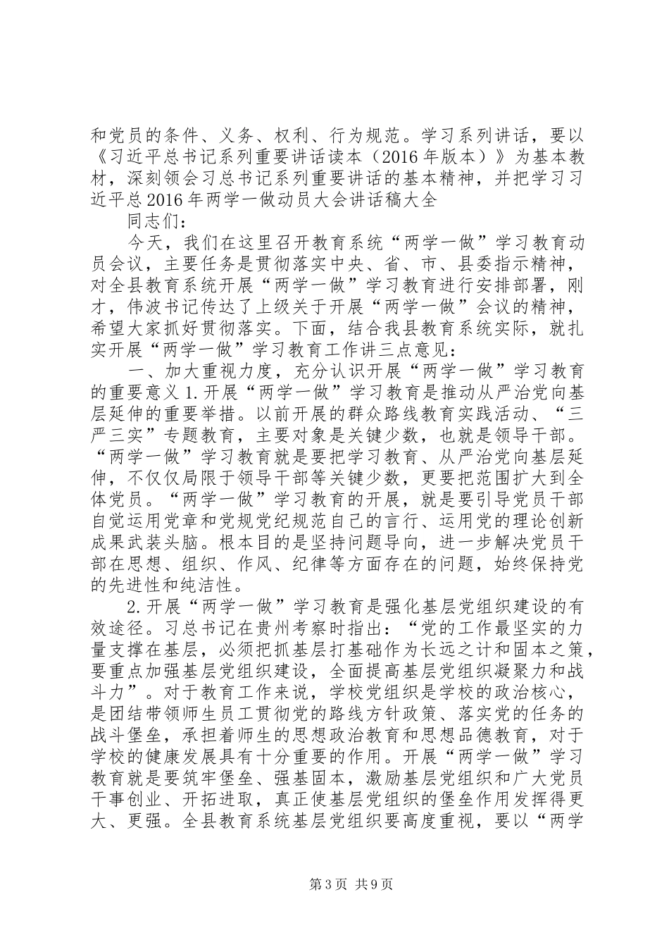 两学一做动员大会讲话发言稿大全_第3页