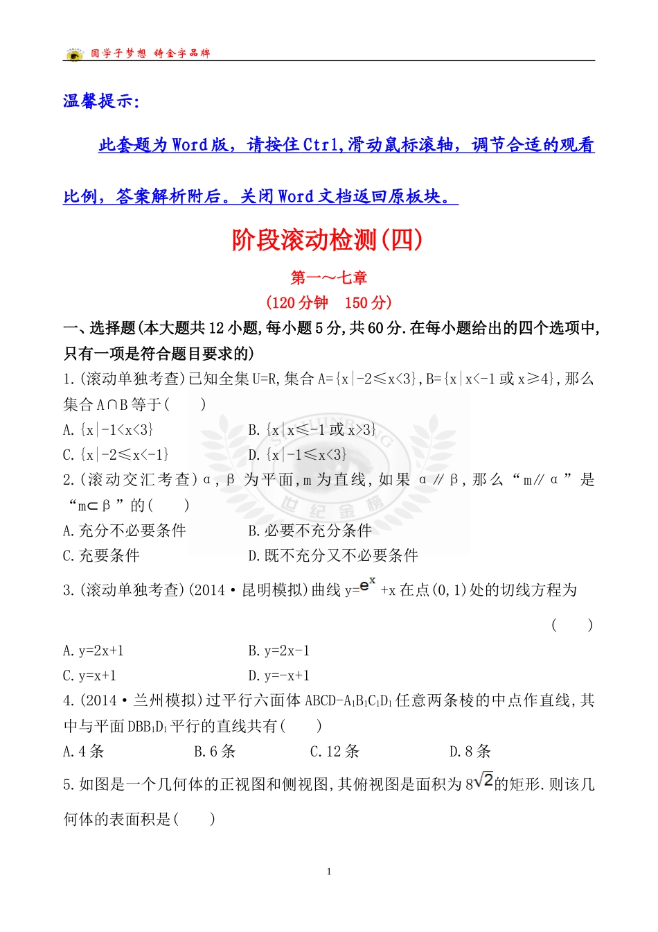 阶段滚动检测(四)_第1页