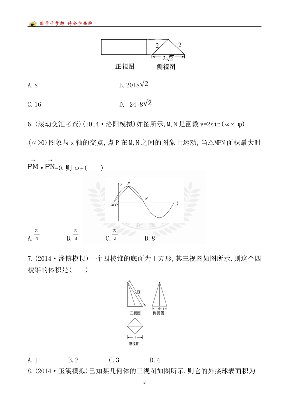 阶段滚动检测(四)_第2页