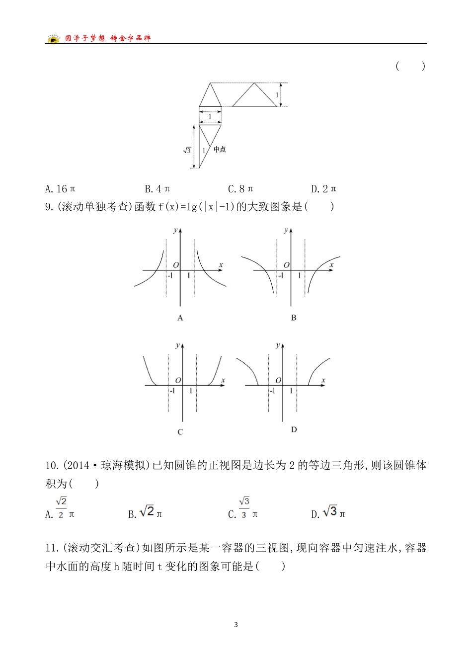 阶段滚动检测(四)_第3页