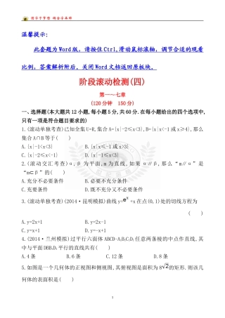 阶段滚动检测(四)