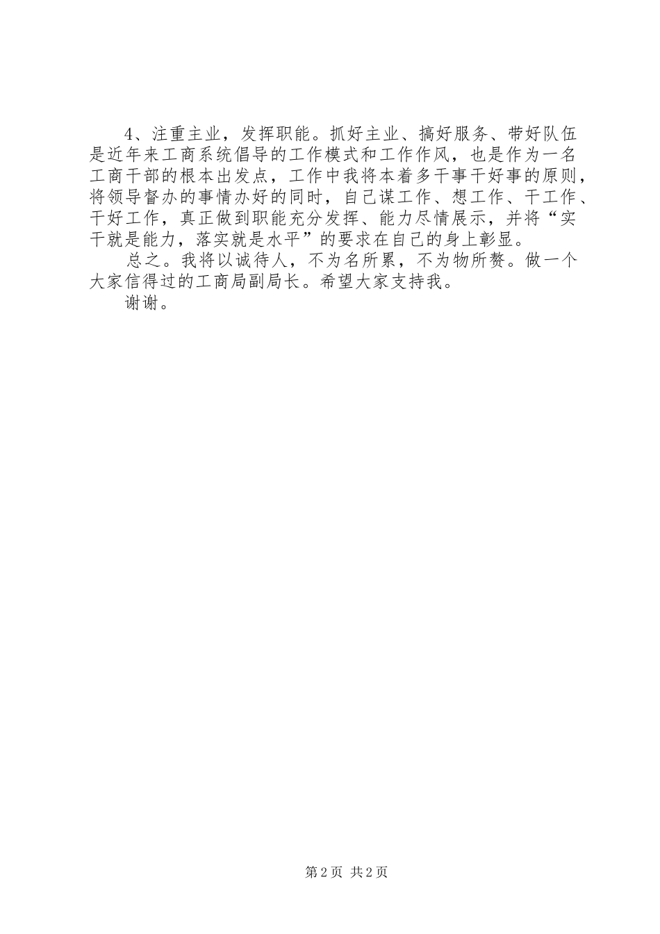 工商局副局长竟职演讲稿_第2页