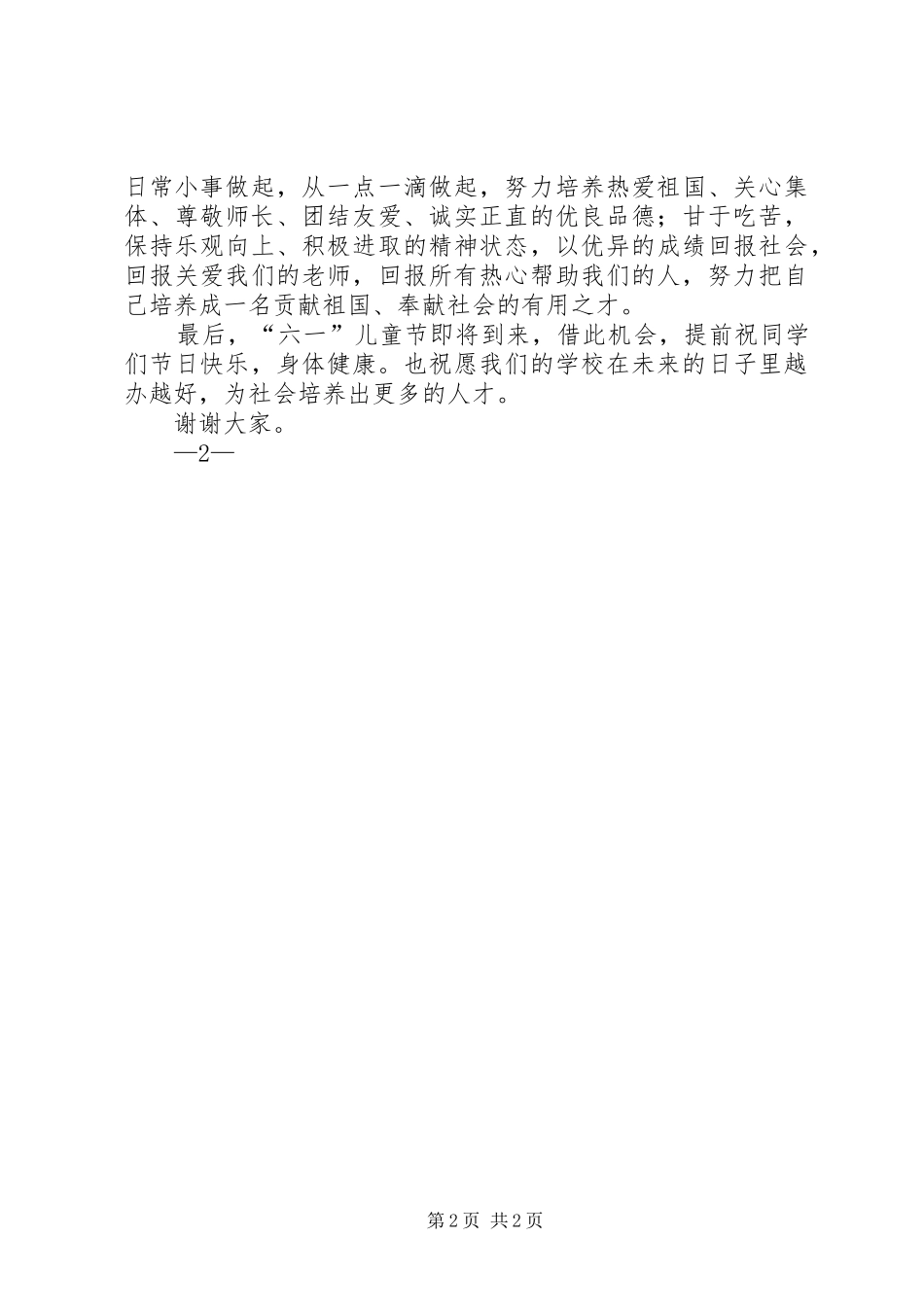 图书捐赠活动的的讲话稿_第2页