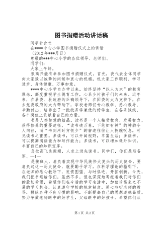图书捐赠活动的的讲话稿