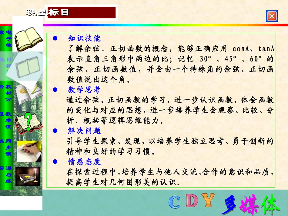 九年级下数学《锐角三角函数2》课件_第3页