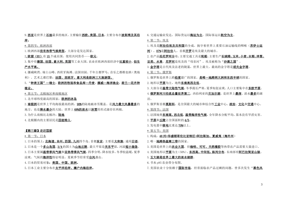 2013-2014年度七年级下册地理复习提纲湘教版_第3页