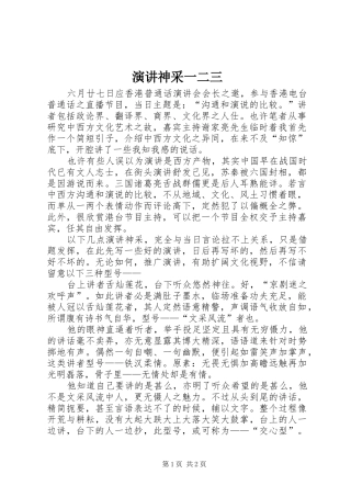 演讲稿神采一二三