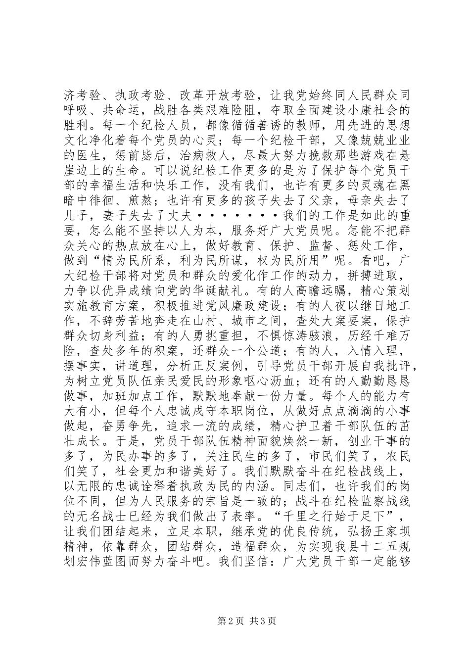 纪检干部群众路线演讲稿_第2页