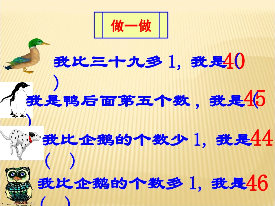 多一些、少一些、多得多、少得多(一年级数学下册人教版)_第2页