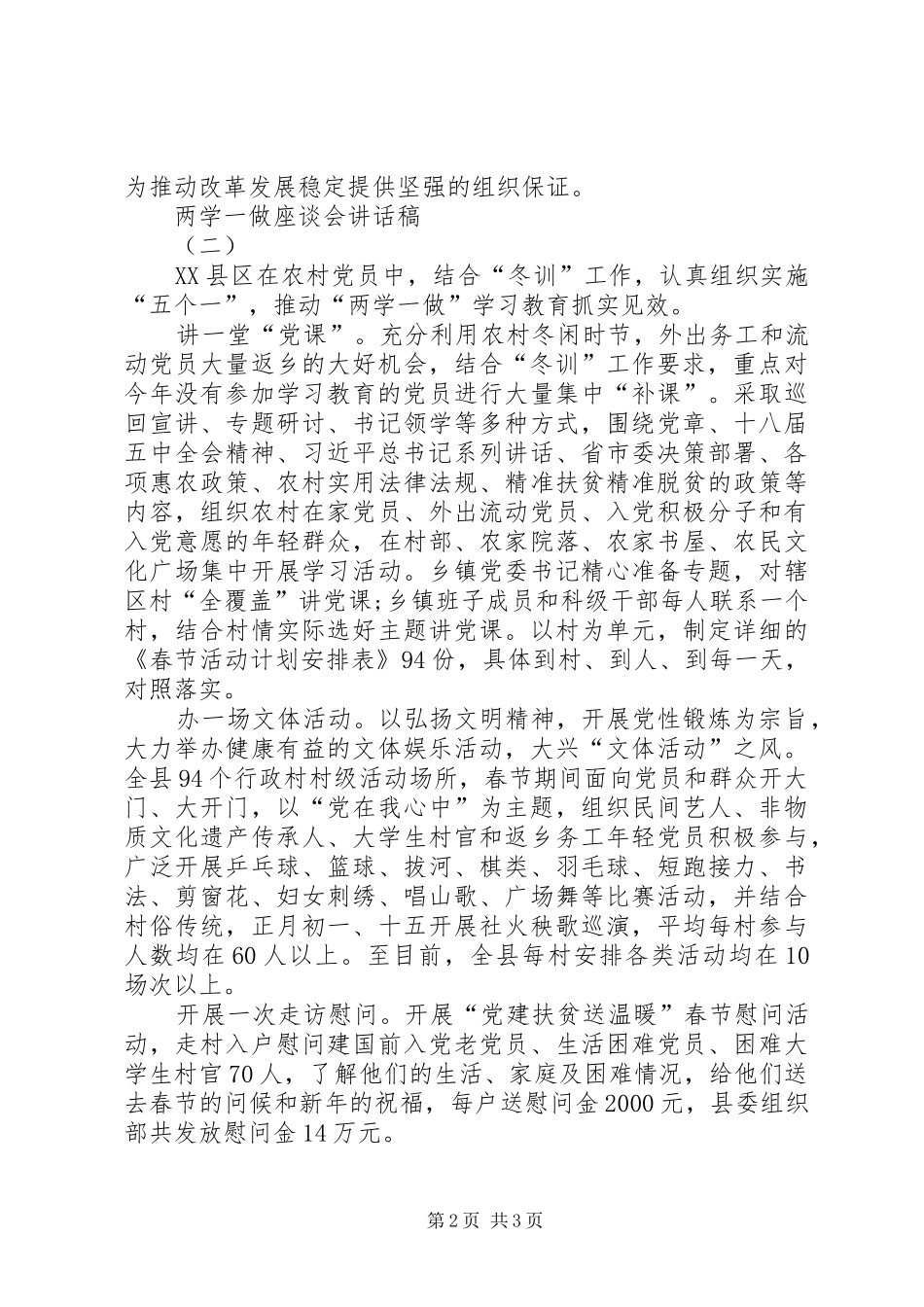 两学一做座谈会讲话发言稿_第2页