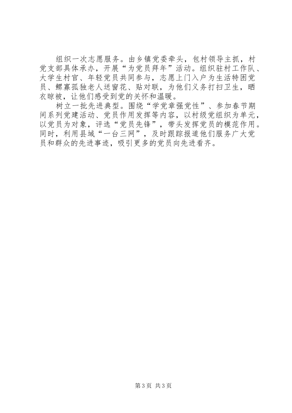 两学一做座谈会讲话发言稿_第3页