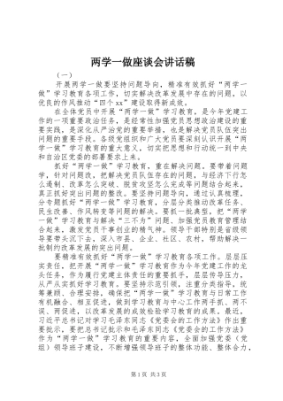 两学一做座谈会讲话发言稿