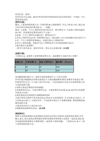 方案问题教案ment