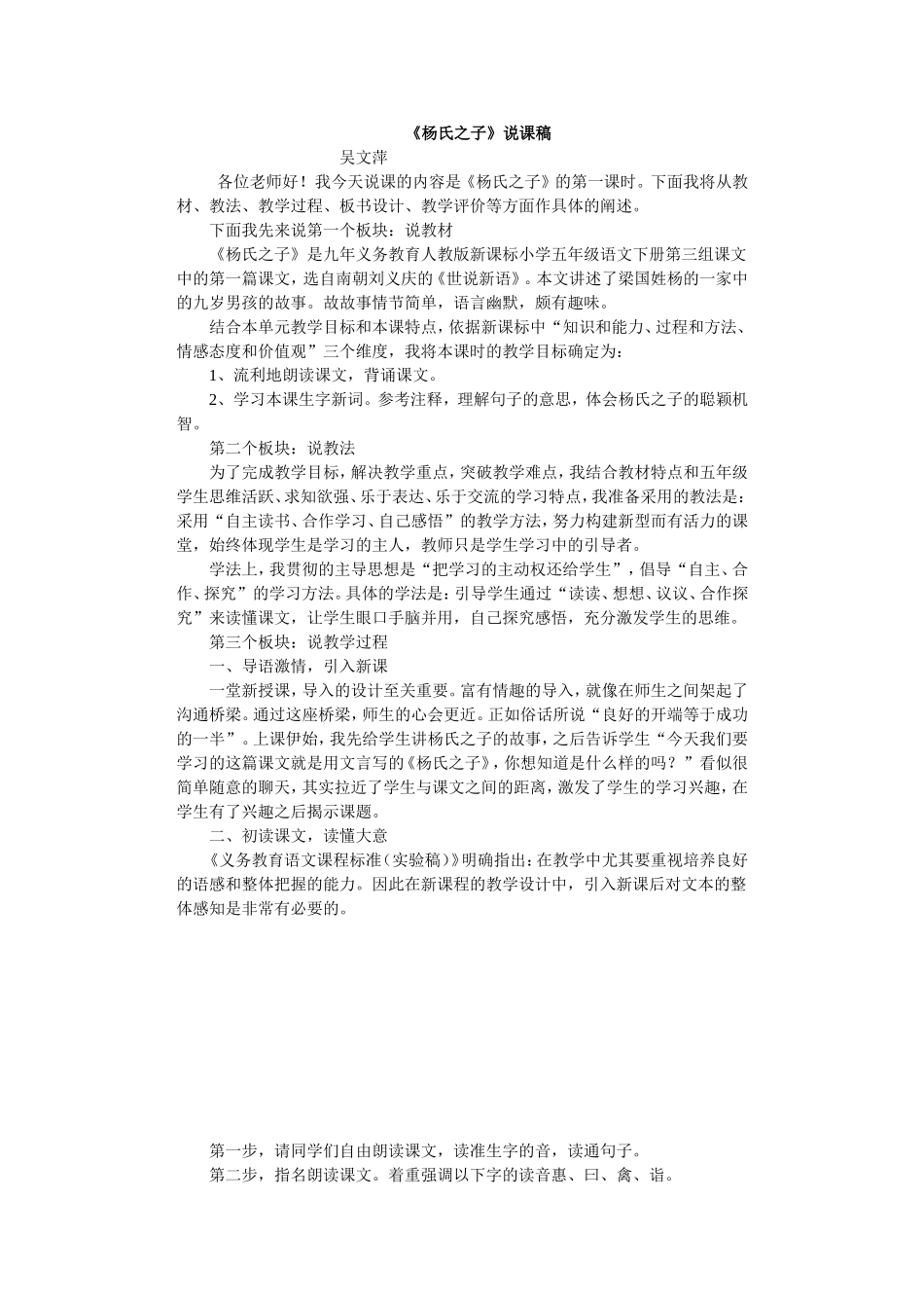 《杨氏之子》说课稿_第1页
