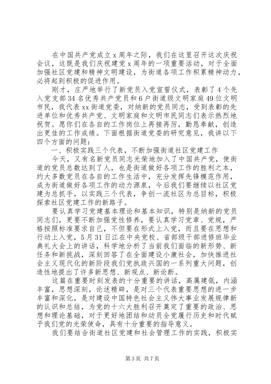 街道七一讲话发言稿_第3页