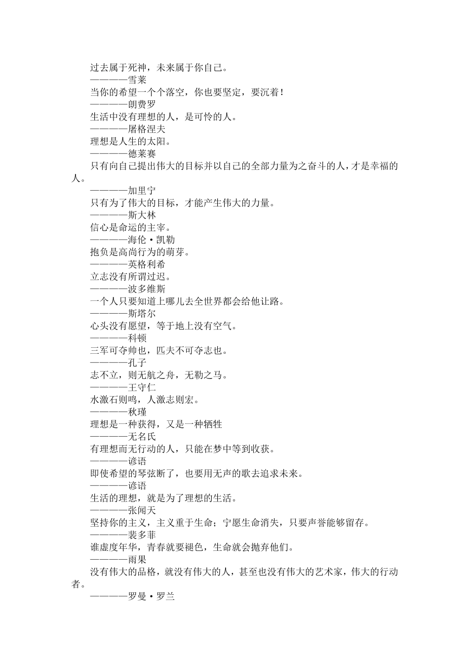 关于理想信念的名言（三）_第2页