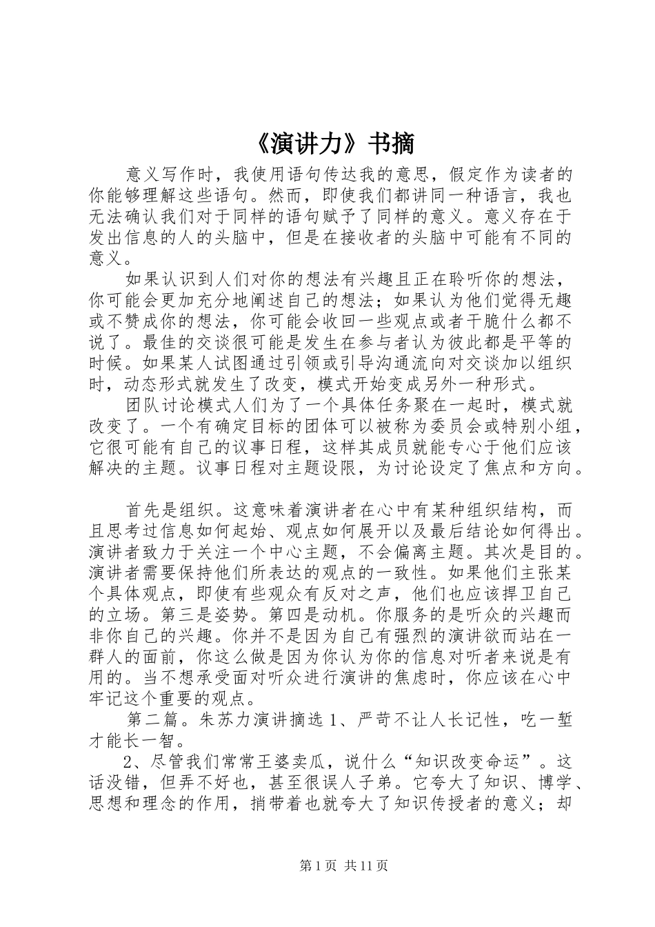 《演讲稿力》书摘_第1页