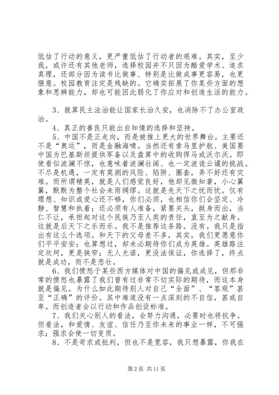 《演讲稿力》书摘_第2页