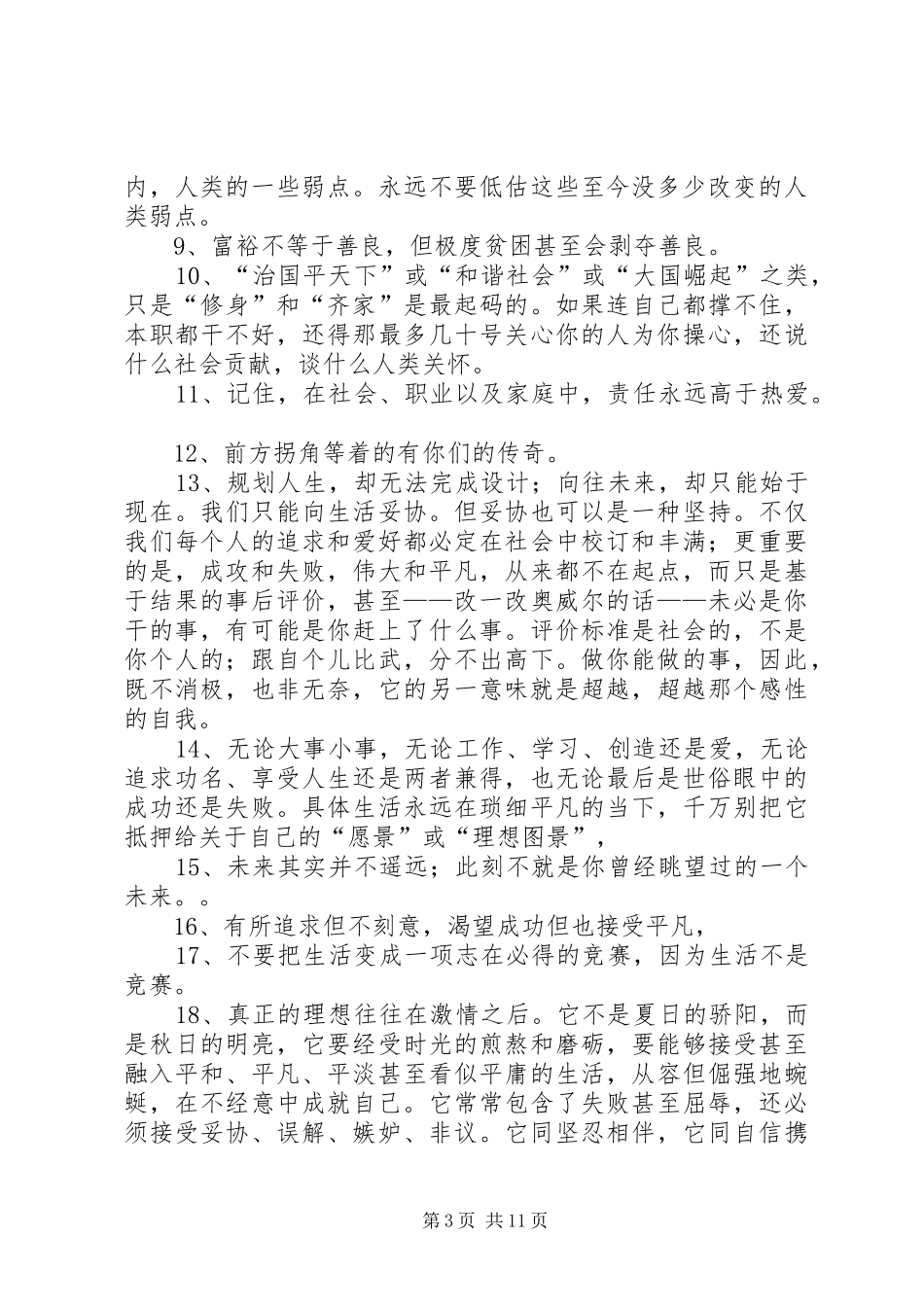 《演讲稿力》书摘_第3页