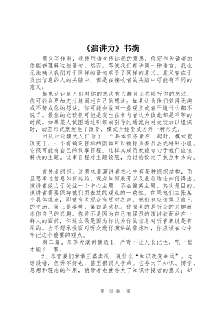 《演讲稿力》书摘