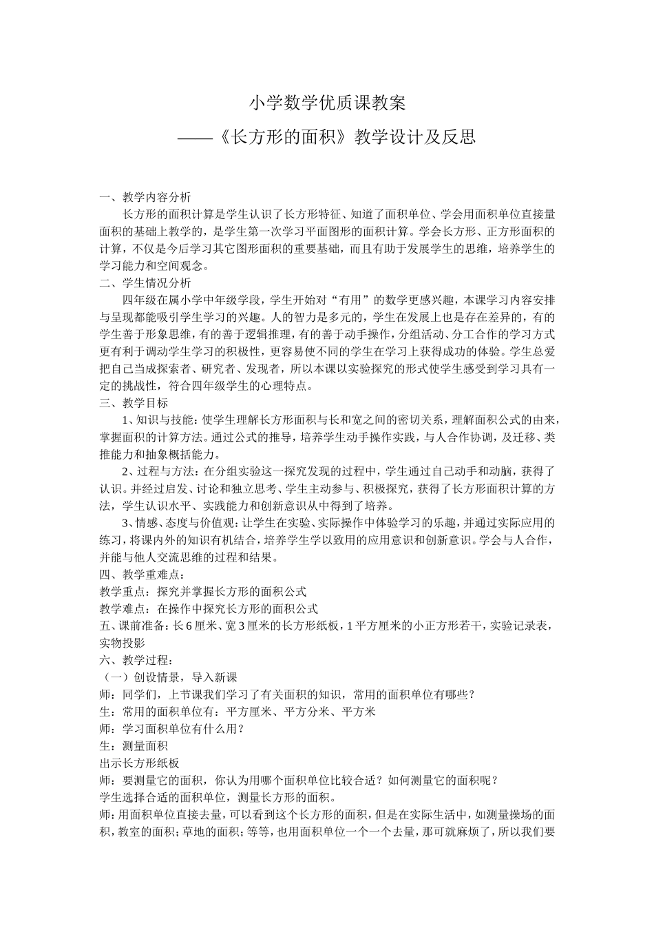 《长方形的面积》教学设计及反思_第1页