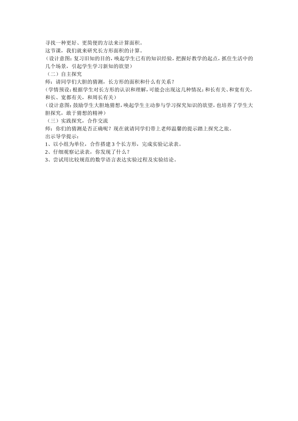 《长方形的面积》教学设计及反思_第2页
