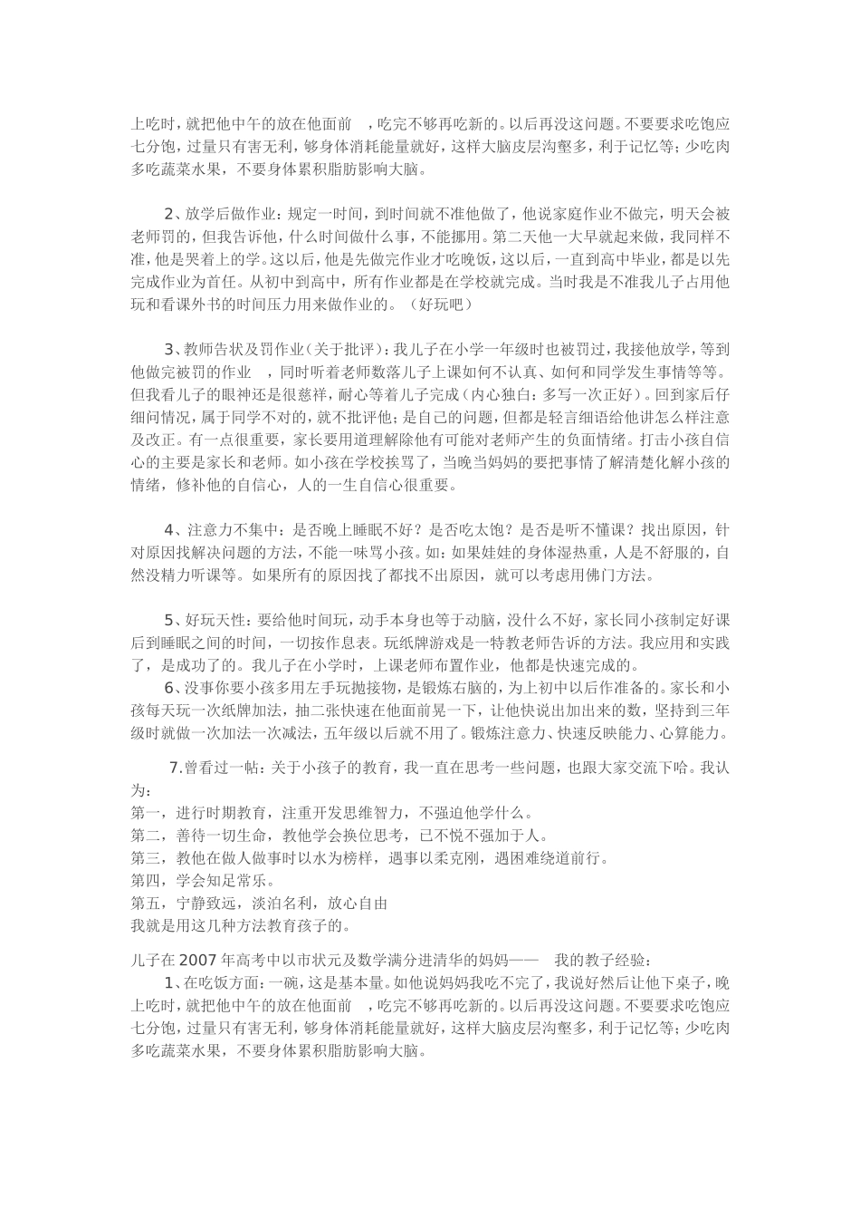 有个妈妈的教育方法值得借鉴_第2页