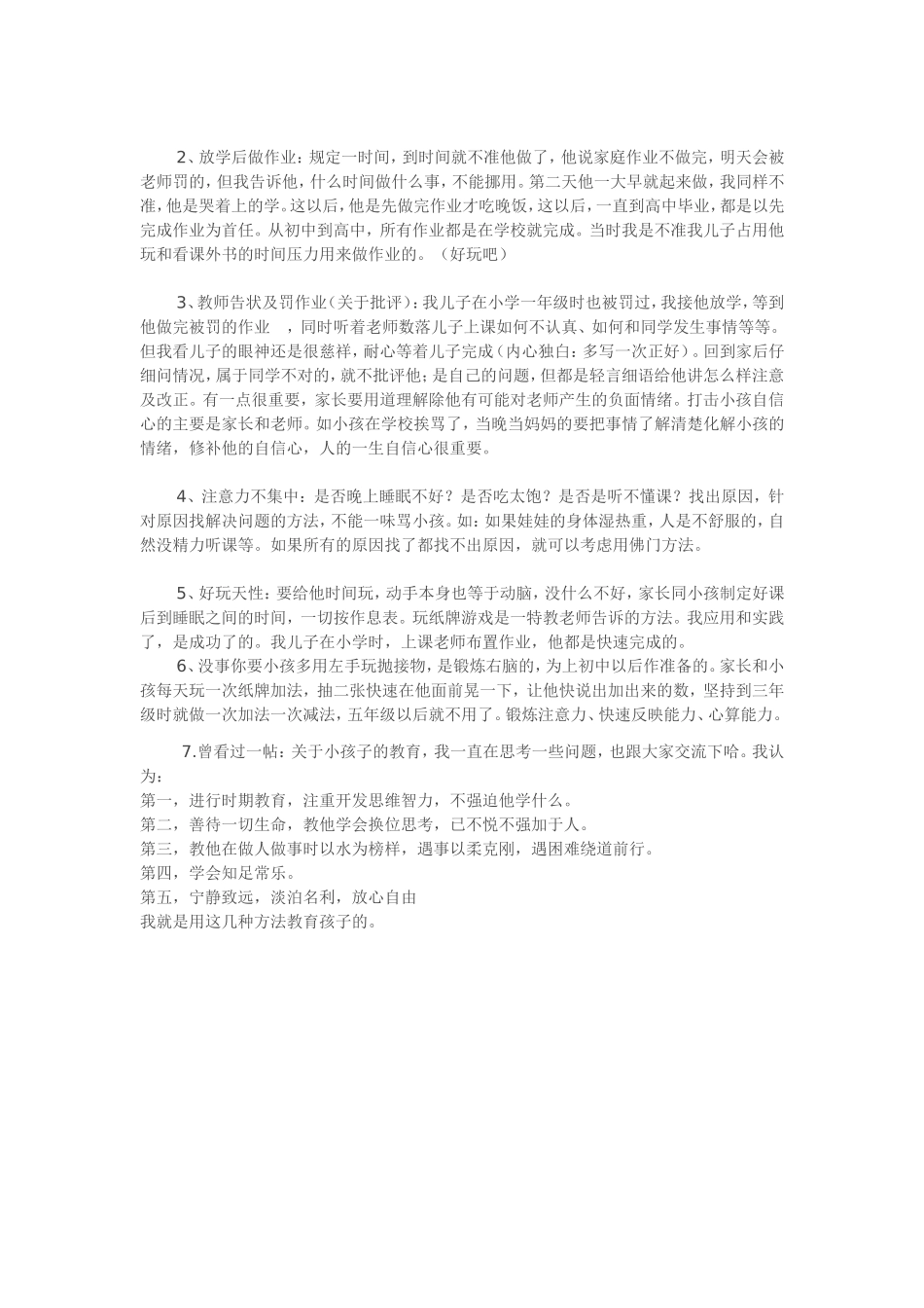 有个妈妈的教育方法值得借鉴_第3页