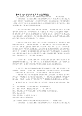 有个妈妈的教育方法值得借鉴