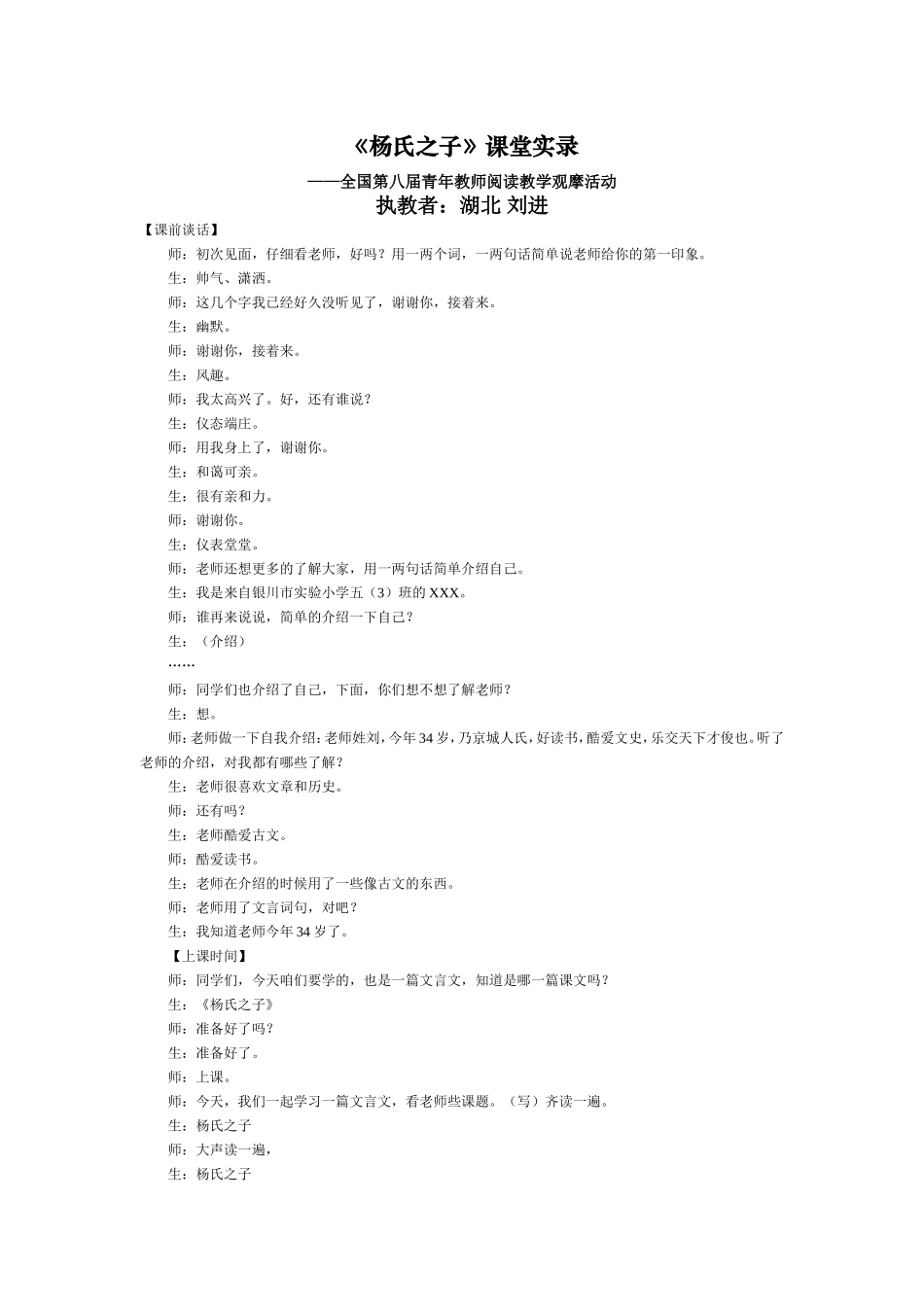 杨氏之子课堂实录_第1页