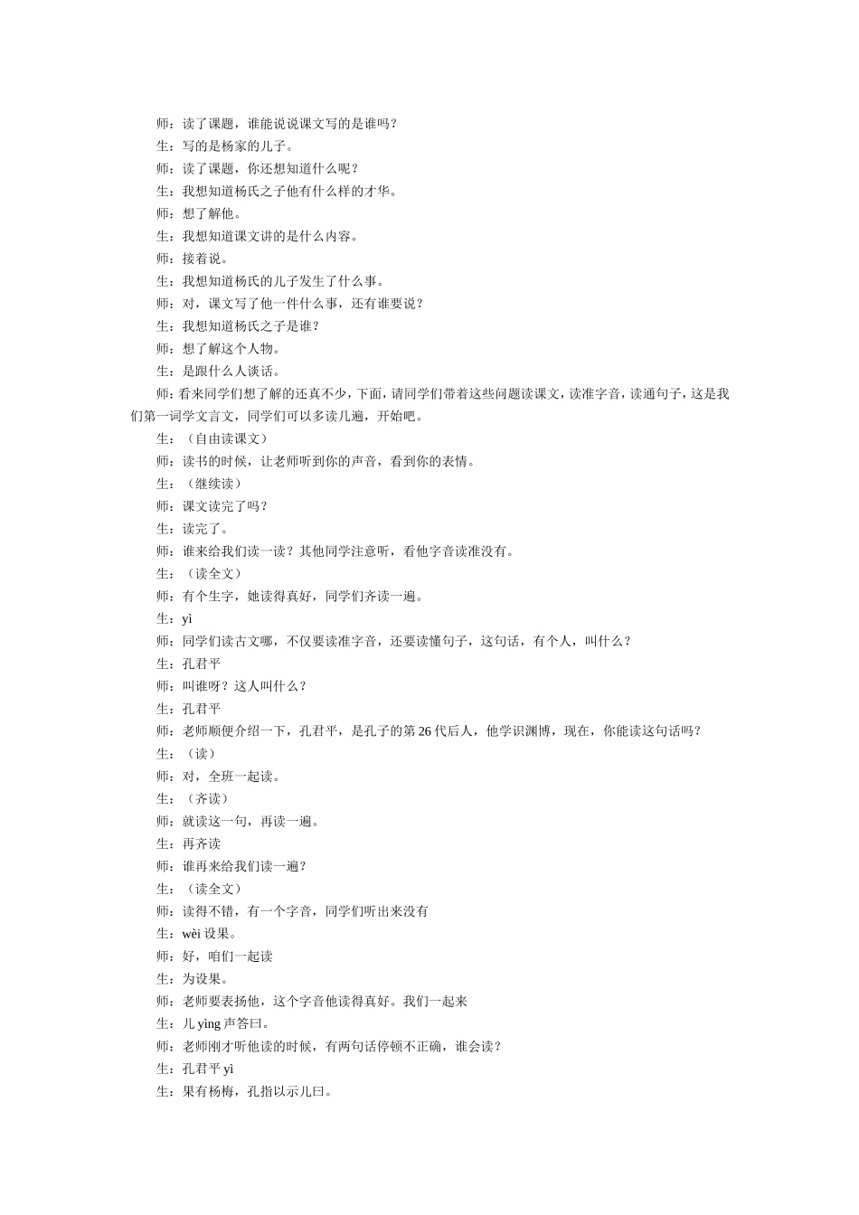 杨氏之子课堂实录_第2页