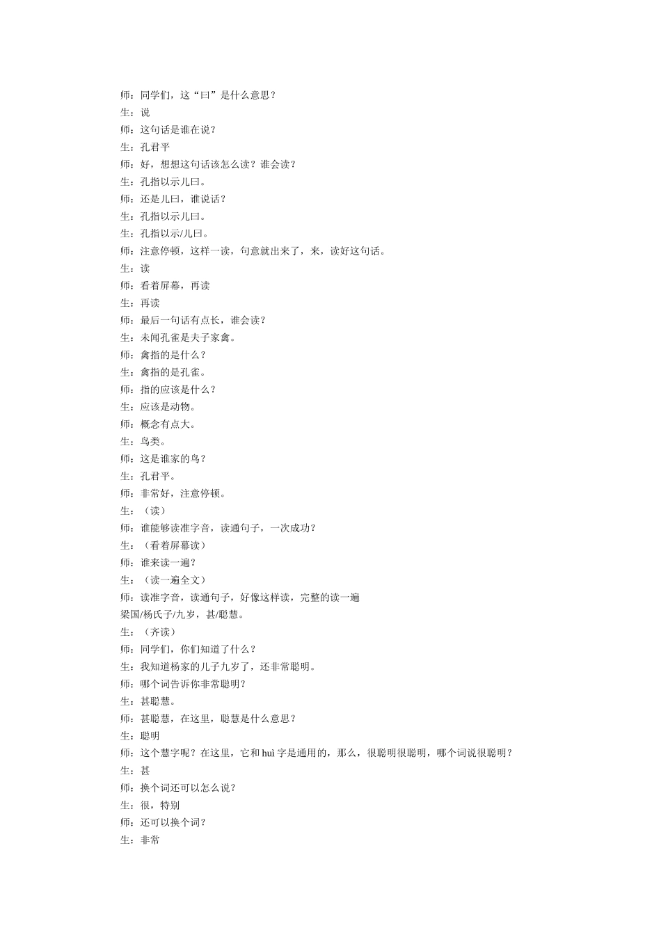 杨氏之子课堂实录_第3页