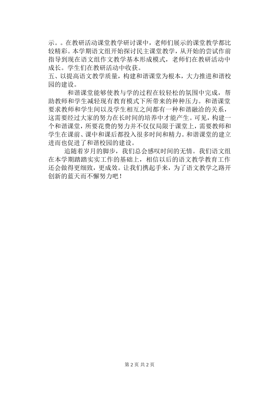 教研课题小结_第2页