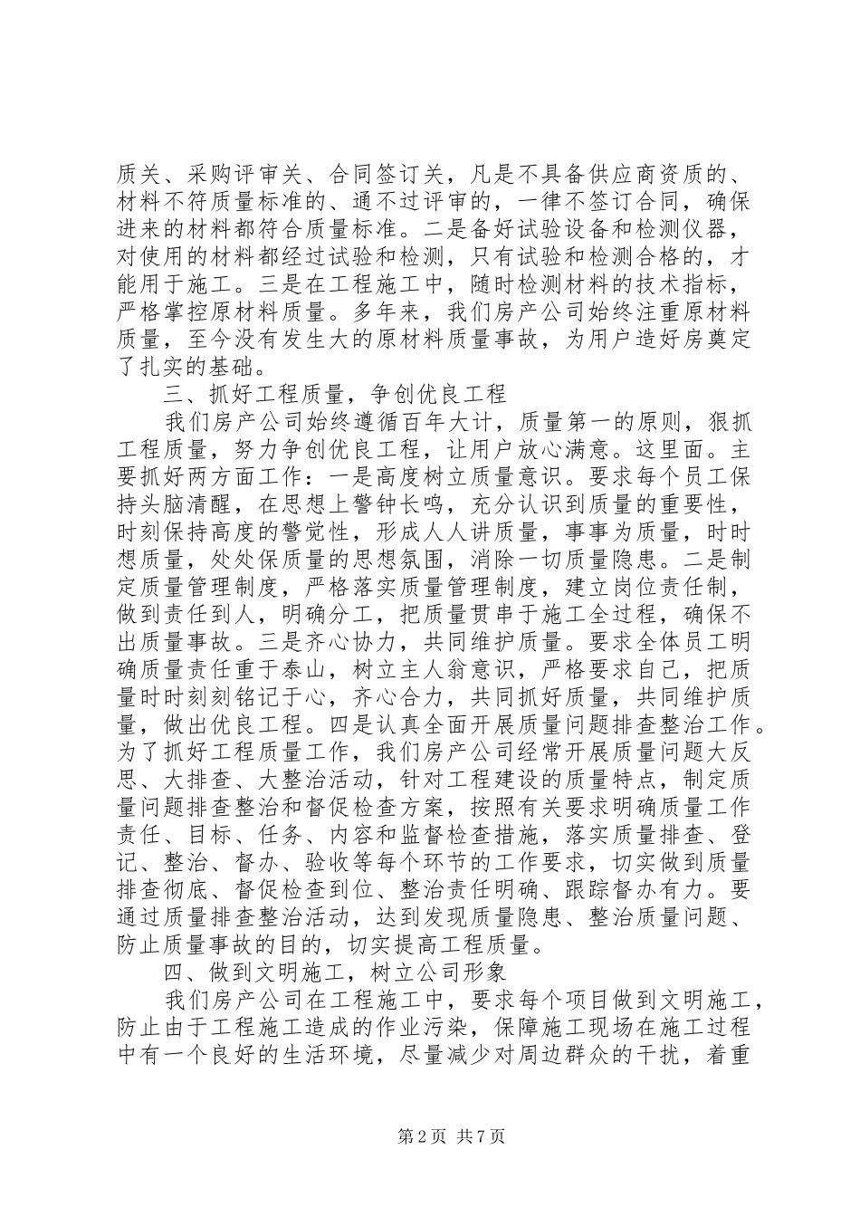 工会组织建设领导的讲话发言稿_第2页