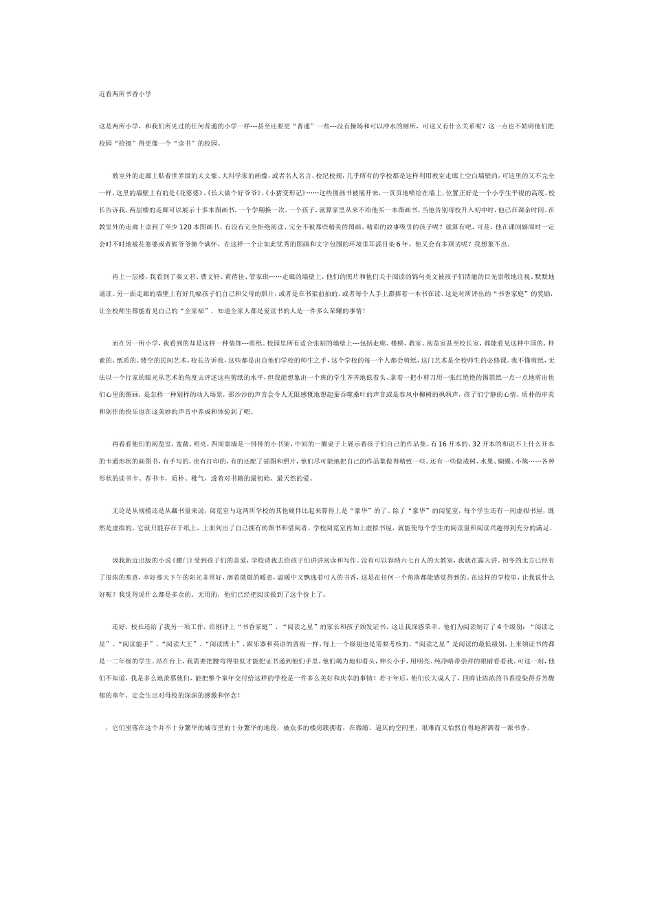 近看两所书香小学2_第1页