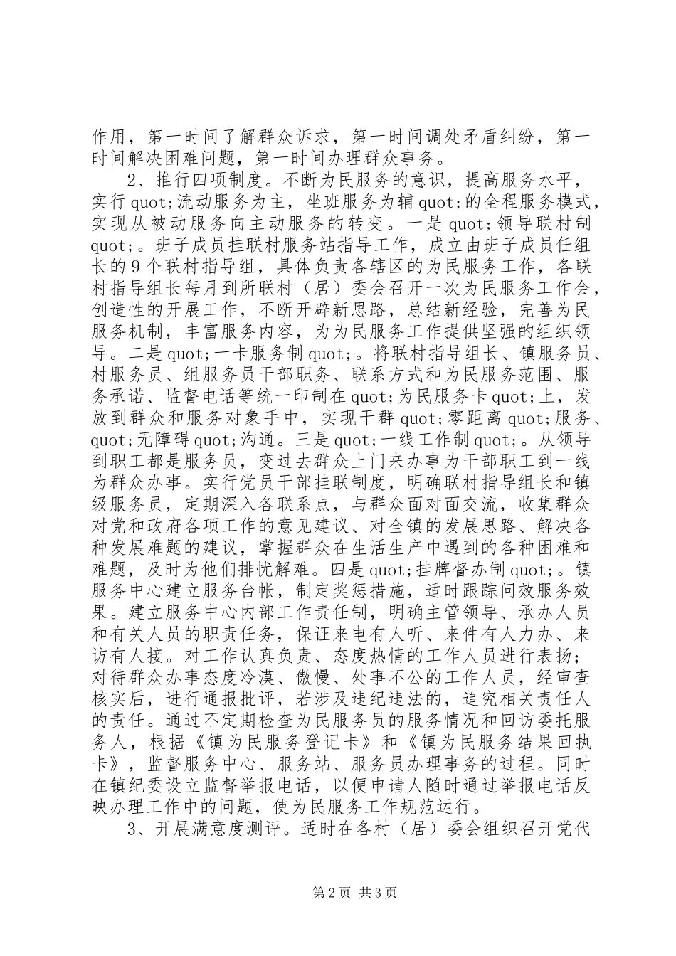 村民情恳谈会领导讲话发言稿_第2页