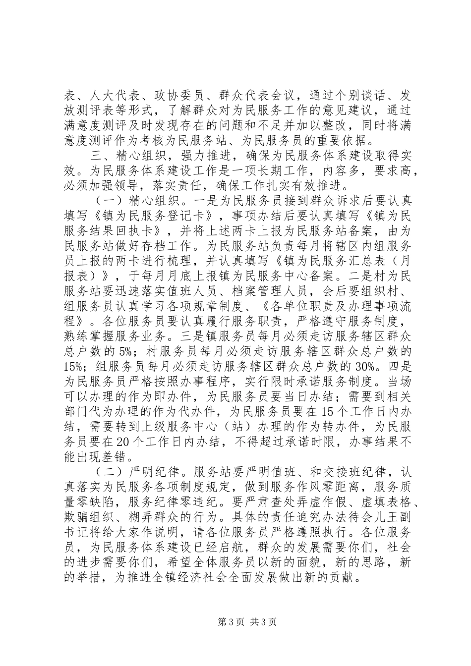 村民情恳谈会领导讲话发言稿_第3页