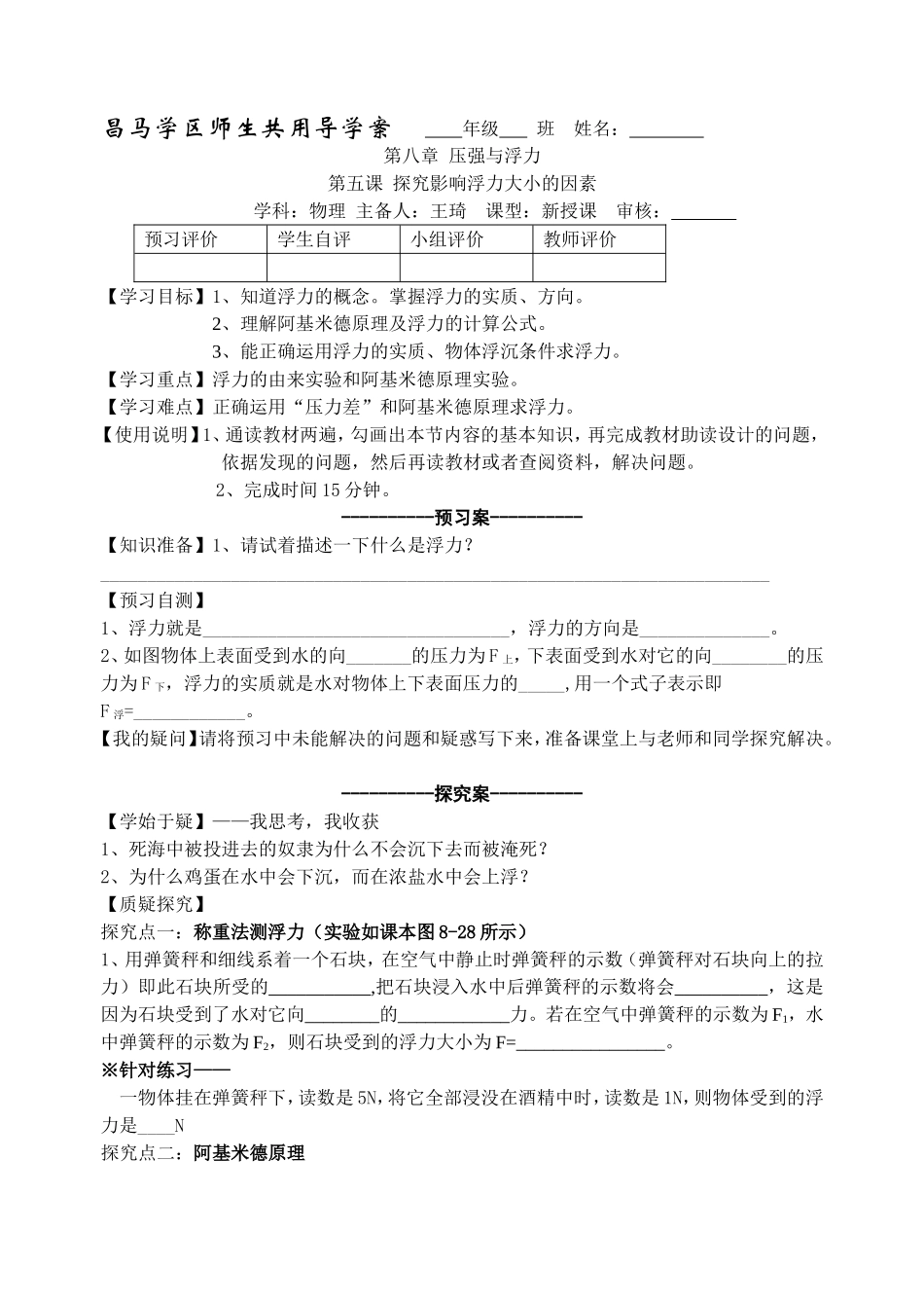 影响浮力大小的因素年_第1页