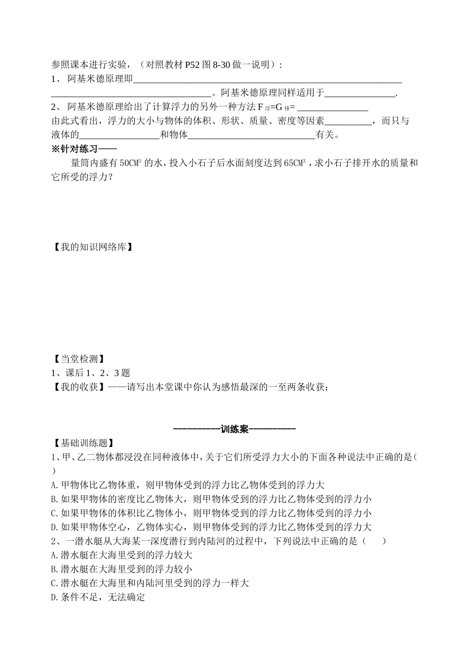 影响浮力大小的因素年_第2页