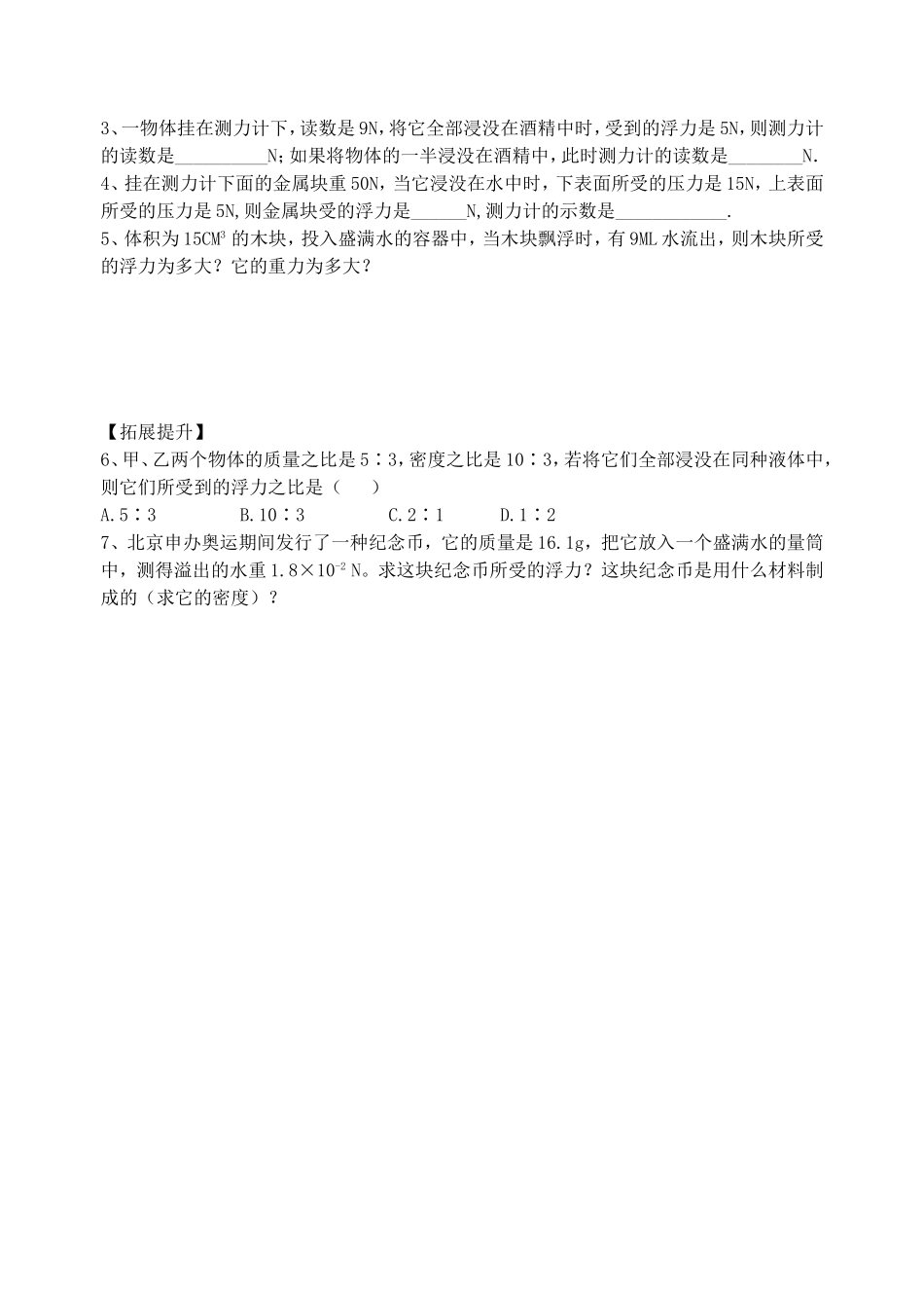 影响浮力大小的因素年_第3页