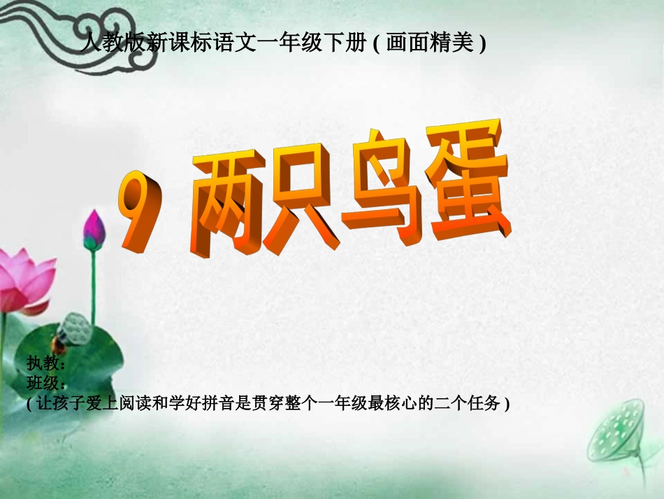 两只鸟蛋课件 (3)_第1页