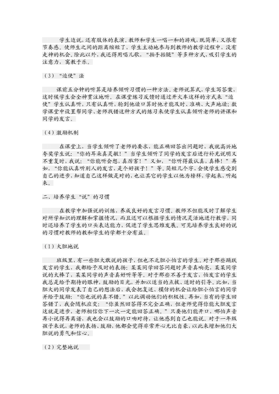 浅谈低年级数学学习习惯的培养_第2页