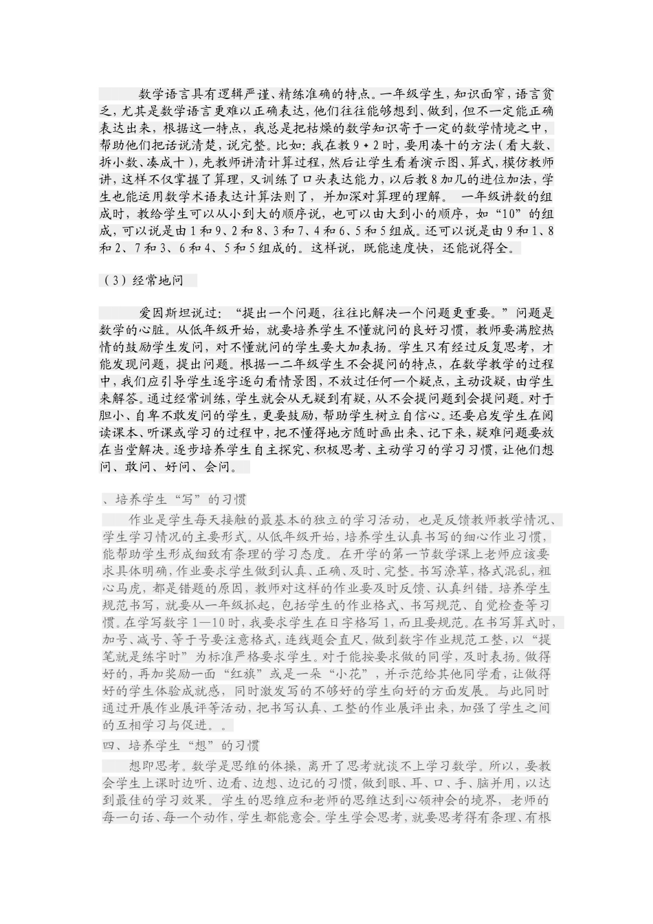 浅谈低年级数学学习习惯的培养_第3页