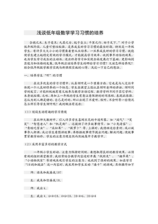 浅谈低年级数学学习习惯的培养
