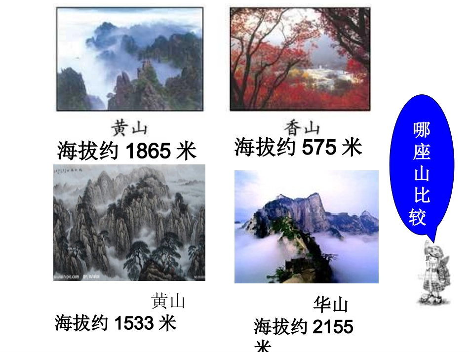 比一比课件_(北师大版二年级数学课件)_第2页