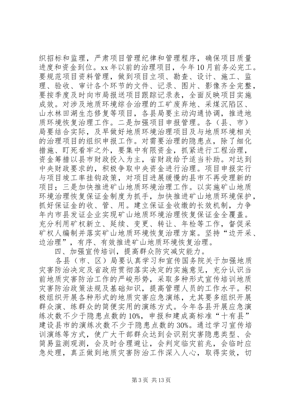 调研员XX年全市国土资源工作会议的讲话发言稿_第3页