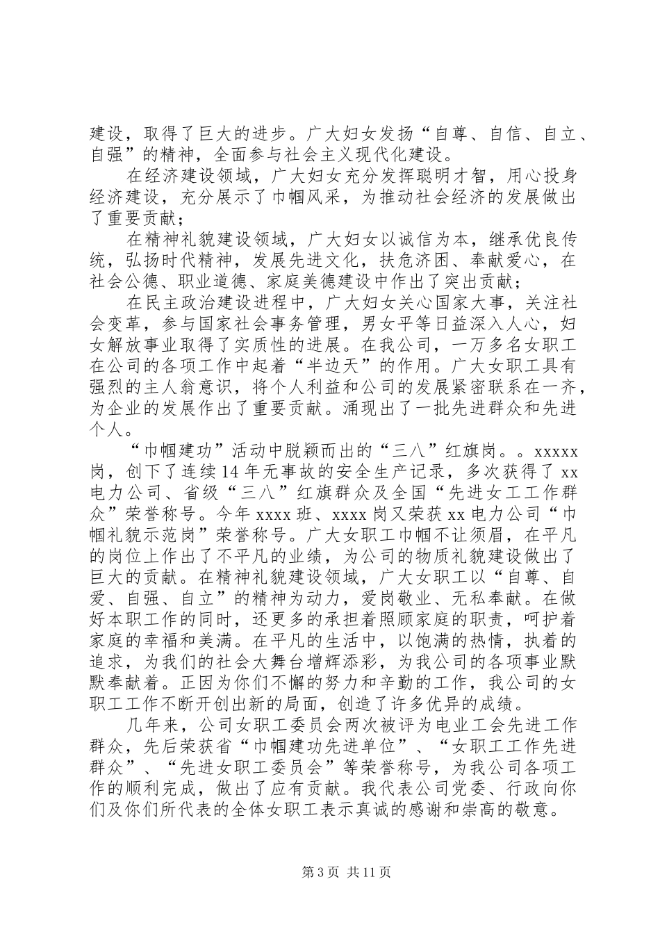 三八节领导的讲话稿7篇_第3页