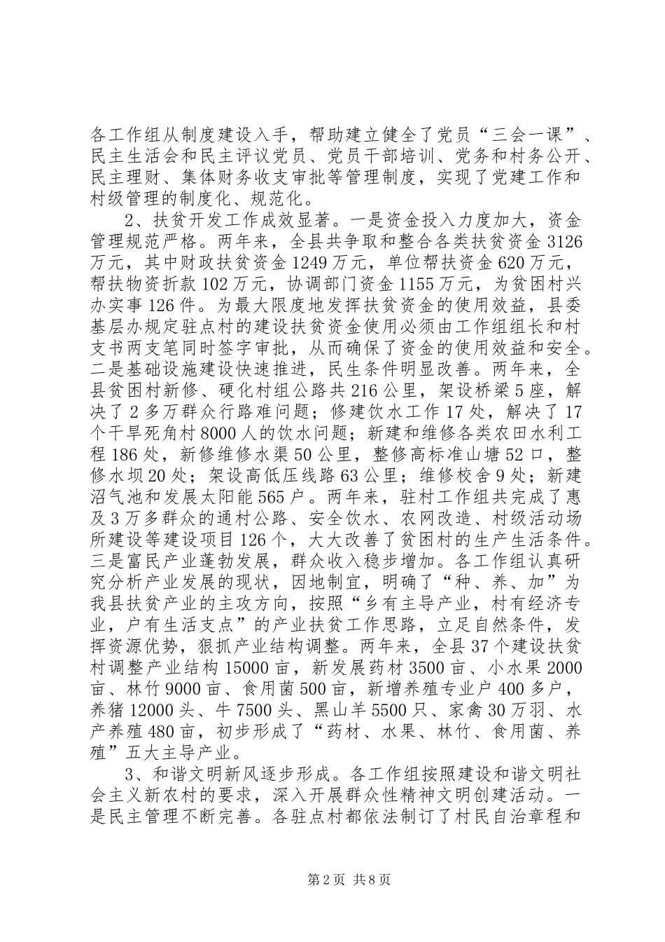 农村基层组建大会的讲话发言稿_第2页